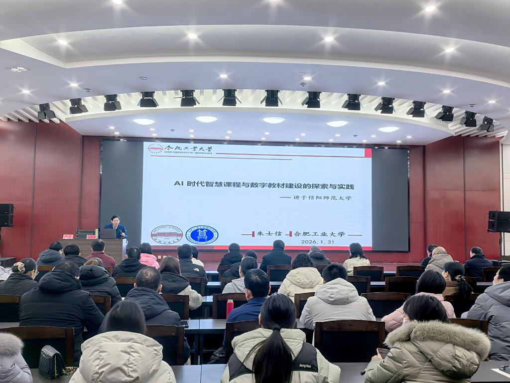 我校举办AI时代智慧课程与数字教材建设专题报告会